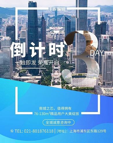 房地产蓝色调简约风电商banner