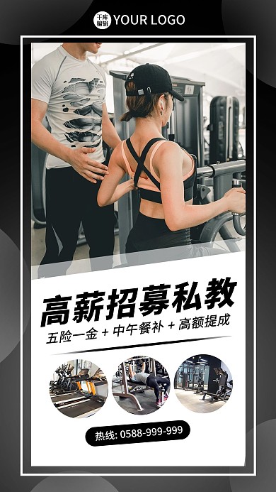 私教招募教练黑色大气海报