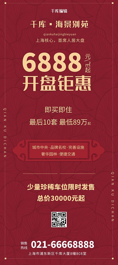 地产宣传地产红色简约展架