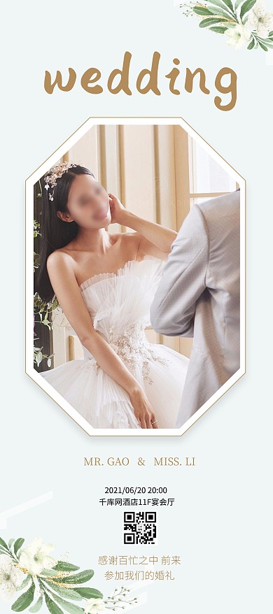 婚礼新娘白色简约、大气展架