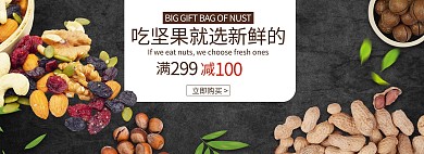 零食节坚果黑色大气电商全屏banner
