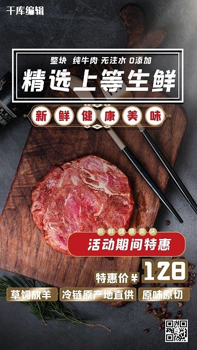 生鲜牛肉黑色大气海报