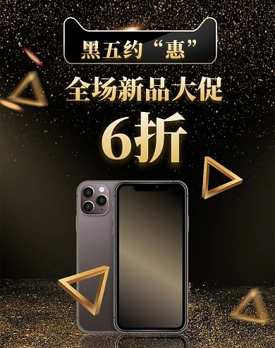 黑金大气手机黑色星期五促销淘宝banner
