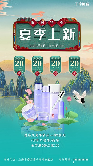 夏季上新山水荷花蓝色国潮海报