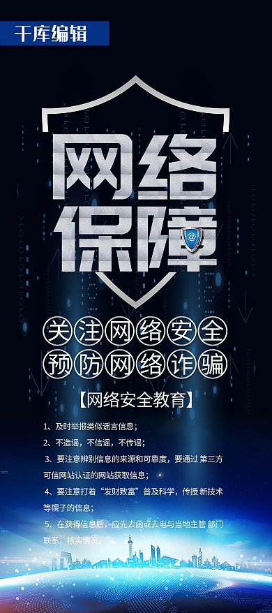 科技风网络保障网络安全社会保障展架