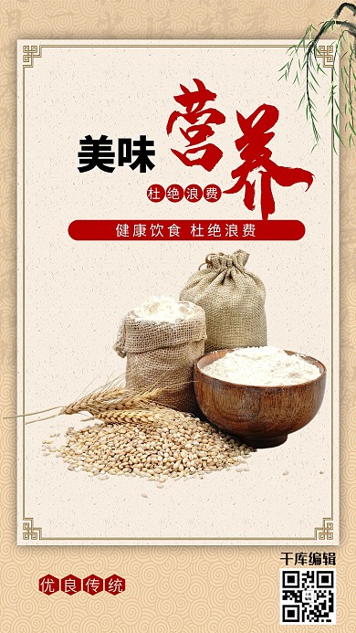 节约粮食美味营养黄色中国风海报