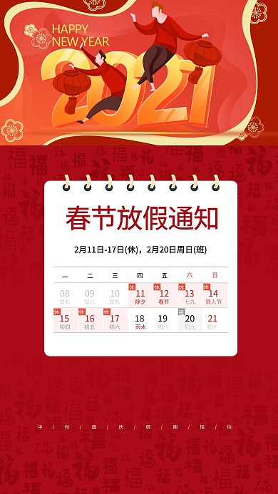春节假期安排通知红色简约海报