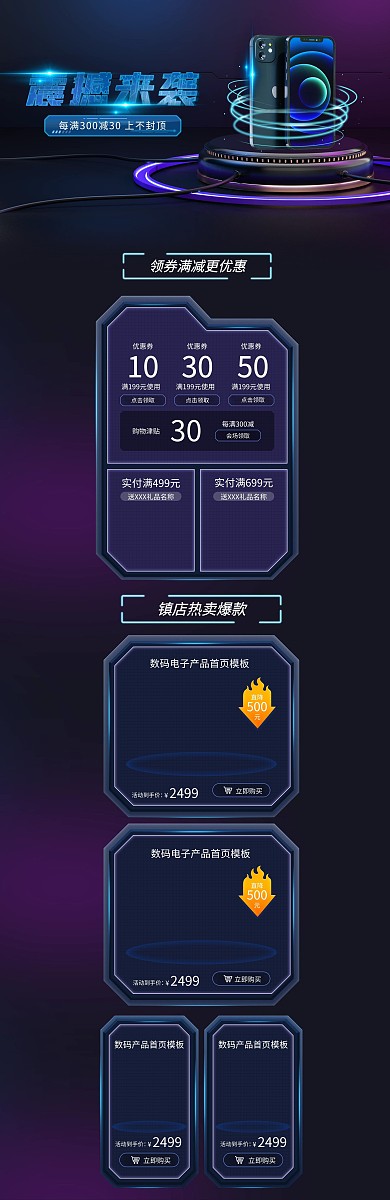 数码电子产品首页手机蓝色科技风电商首页