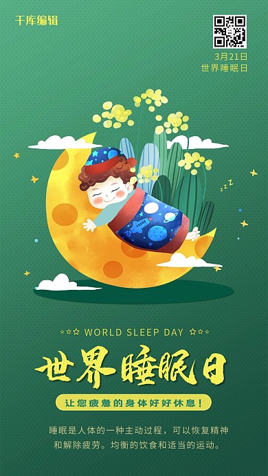 世界睡眠日绿色插画海报