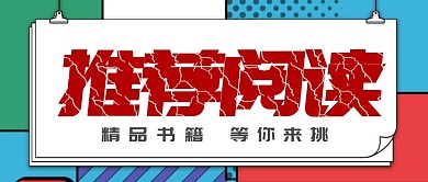 边框拼图简约大字吸睛消息通知公众号首图