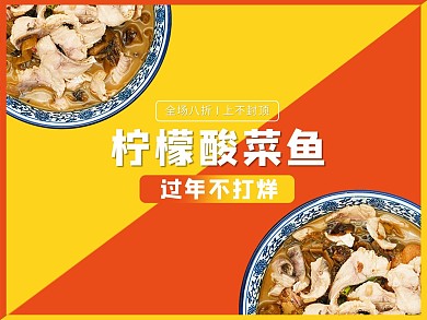 美团酸菜鱼黄色撞色电商外卖banner主图