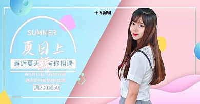 糖果色促销活动拼色夏日上新夏日促销电商banner