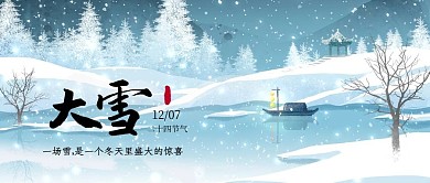 千库编辑原创大雪节气雪景蓝色手绘插画公众号首图