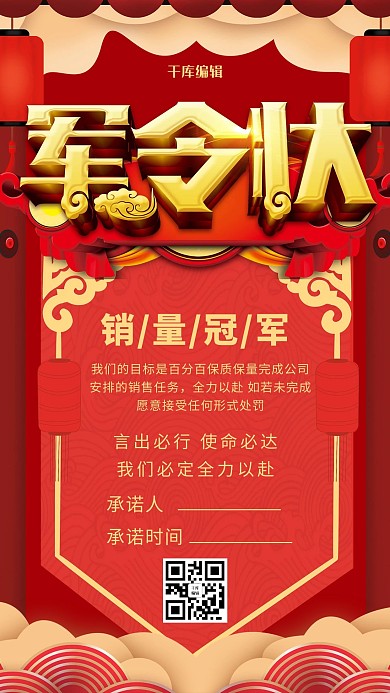 红金喜庆军令状海报