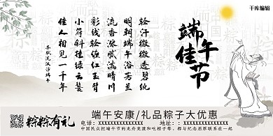 端午节浓情端午展板