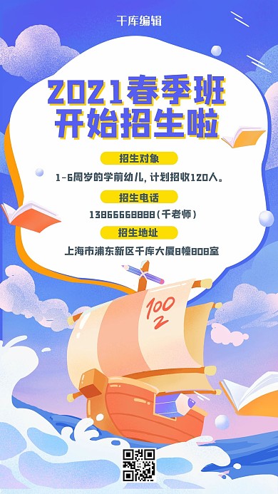 儿童教育帆船蓝色插画海报