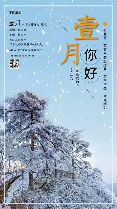 简约创意唯美合成一月你好问候海报