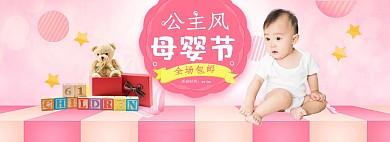 淘宝婴儿用品促销海报