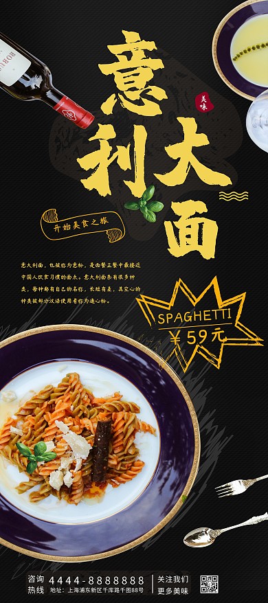 西餐意大利面美食促销展架