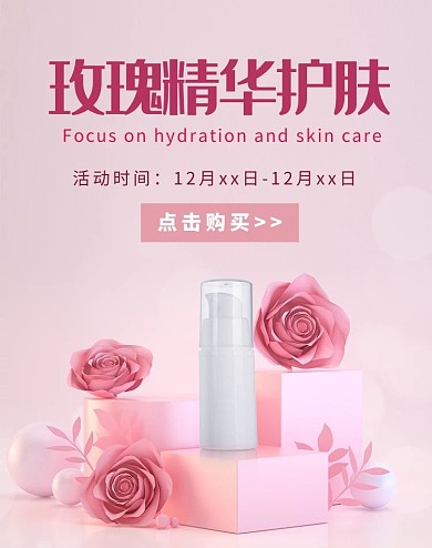 简约粉色c4d化妆品补水banner