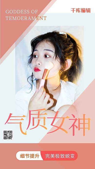 气质女神美女粉色简约时尚海报