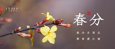 春分梨花棕色简约风公众号首图