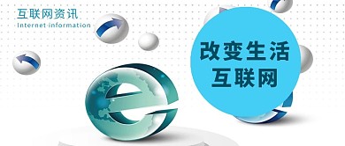 原创互联网资讯微信公众号封面图