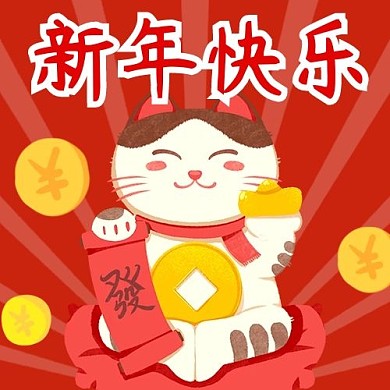 新年快乐招财猫红色条纹可爱卡通公众号次图