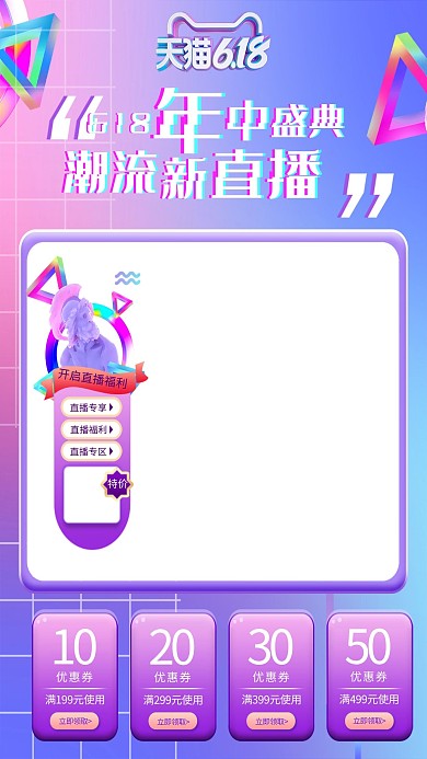 618年中大促紫色蒸汽波电商直播框
