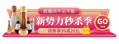 新势力活动粉色渐变电商胶囊图banner