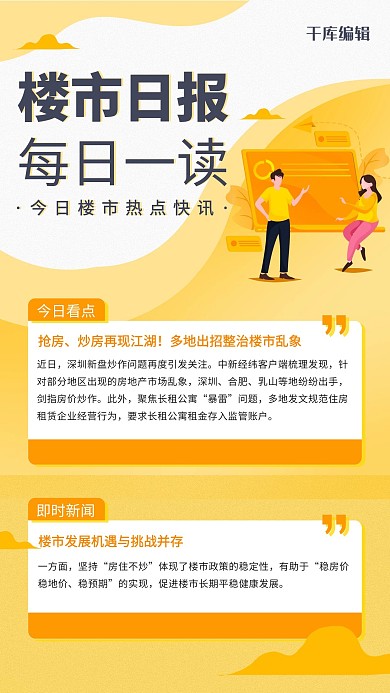 行业日报要闻盘点黄色商务扁平海报