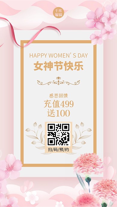三八妇女节鲜花粉色促销满减电商手机海报