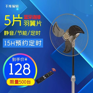 静音柔风电器风扇蓝色简约电商主图