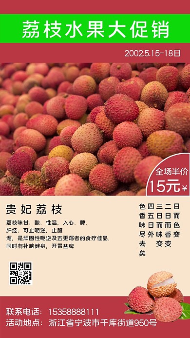 荔枝促销荔枝红色简约海报