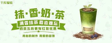 美团饿了么奶茶绿色小清新电商外卖店招