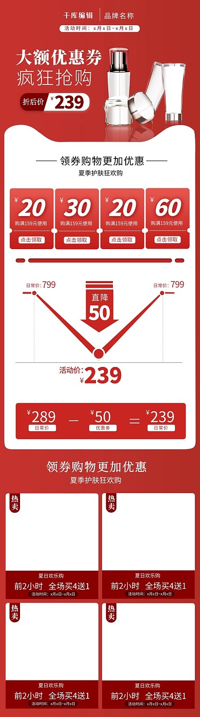 化妆品疯狂抢购化妆品红色简约风电商详情页