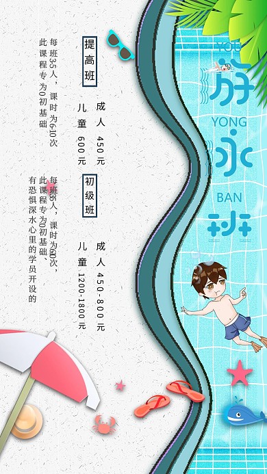 游泳馆招生卡通海报