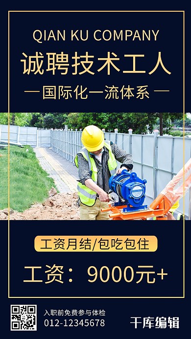工厂招人工人蓝色商务风手机海报