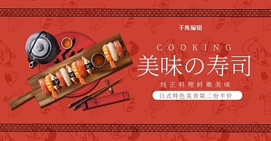 美食寿司红色简约电商海报banner