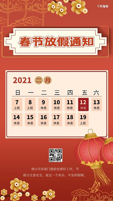 春节放假通知祥云红色简约海报