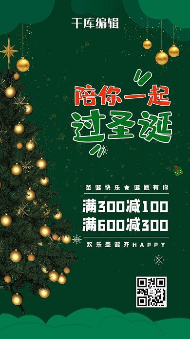 圣诞节圣诞树绿色简约海报