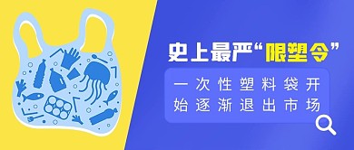 限塑令限塑令蓝色简约公众号首图