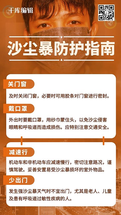 沙尘暴防护指南摄影图黄色渐变手机海报