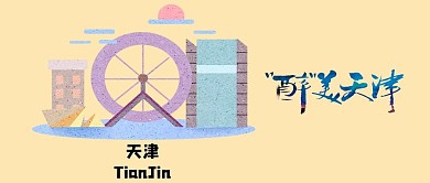 千库原创城市旅游公众号封面图