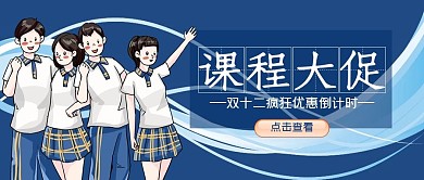 创意卡通课程大促公众号首图