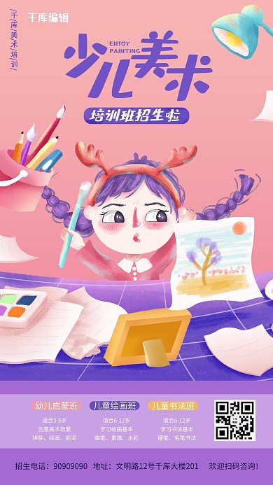 教育兴趣班美术班招生粉色紫色手绘风海报