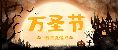 万圣节卡通万圣节黄色卡通公众号首图