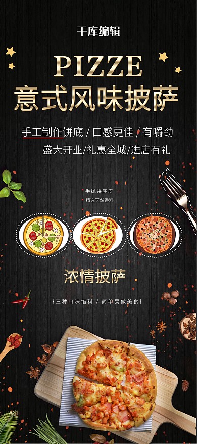 美食促销披萨黑色简约展架