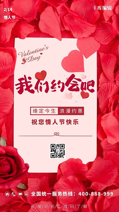 情人节玫瑰红色简约海报红色海报