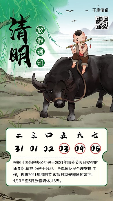 清明放假小孩放牛绿色手绘风手机海报